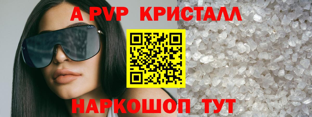 A-PVP крисы CK Стрежевой