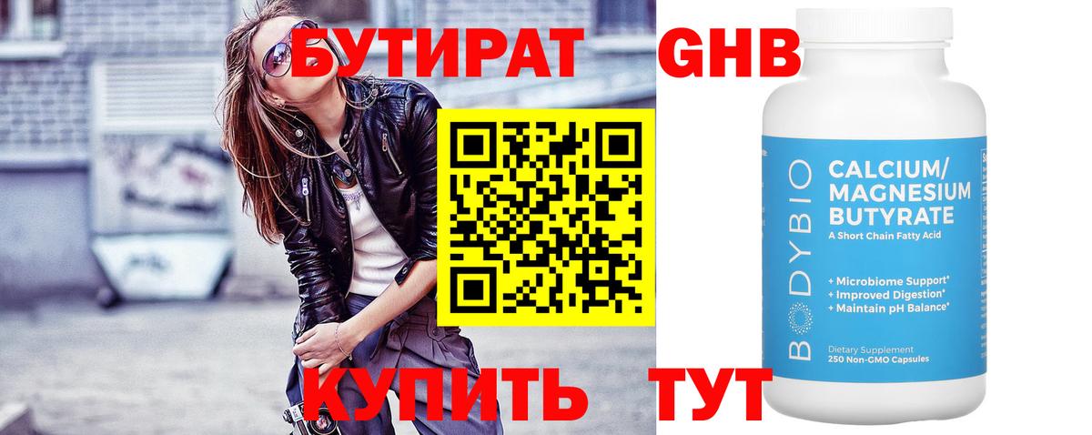 Бутират оксана Стрежевой