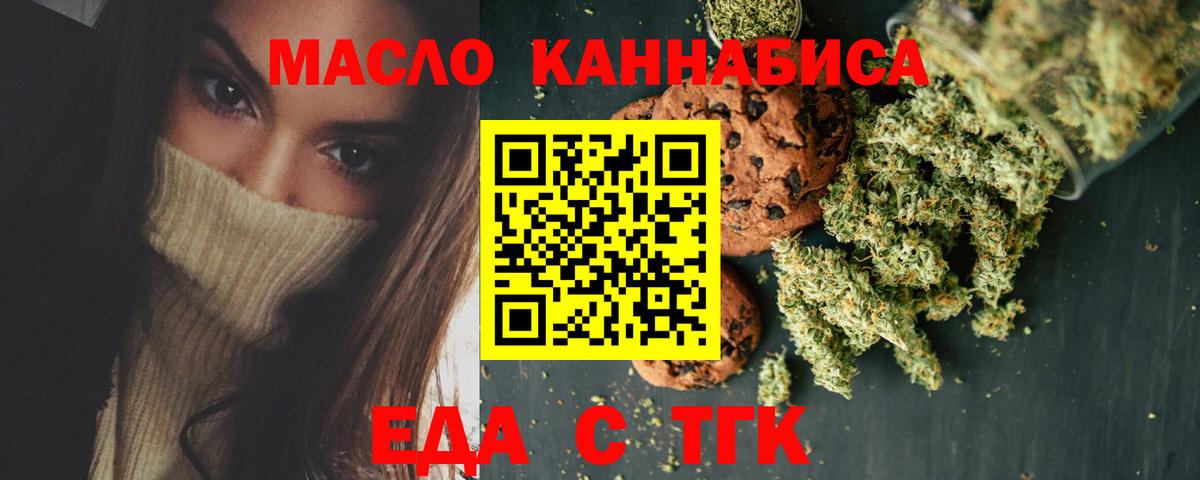 Стрежевой  Печенье с ТГК конопля  Вход с VPN 