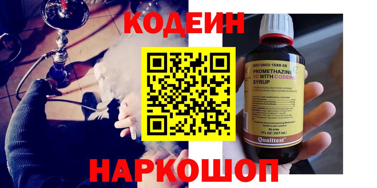 Кодеин Purple Drank  Вход с VPN  Стрежевой 